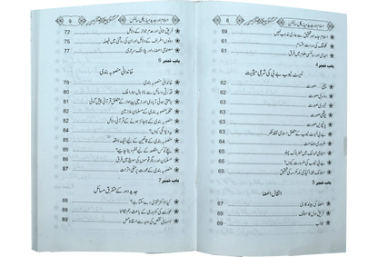 Islam Or Jadeed Medical Science 