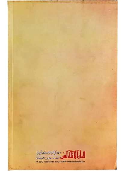 Islam Or Jadeed Medical Science 