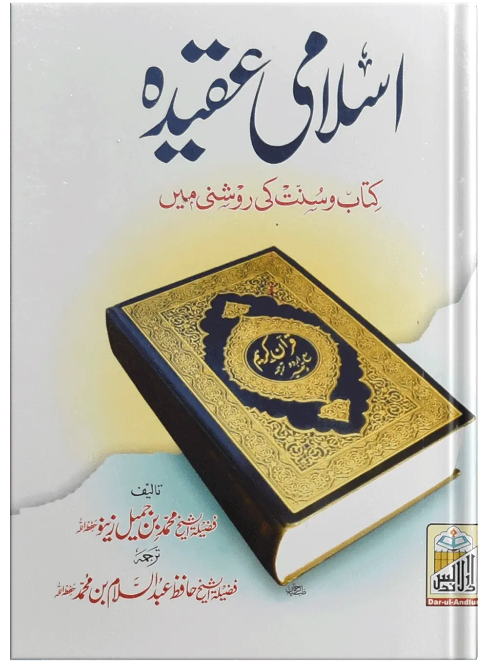 Islami Aqeedah (Mutarajam) 