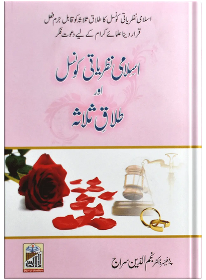 Islami Nazriyati Konsal Or Talaq E Salasa 