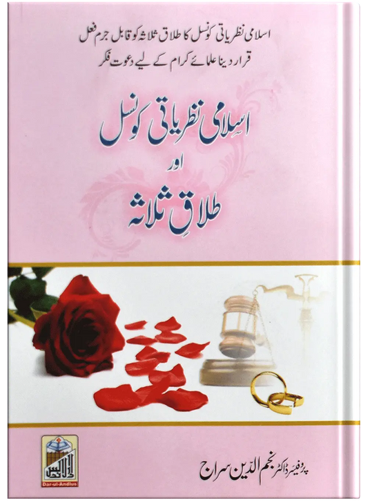 Islami Nazriyati Konsal Or Talaq E Salasa 