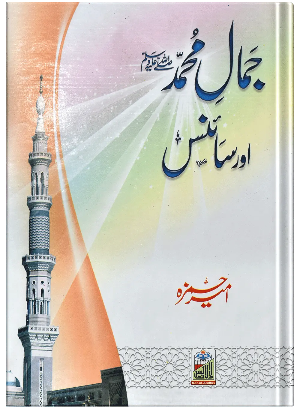 Jamal Muhammad Or Science 