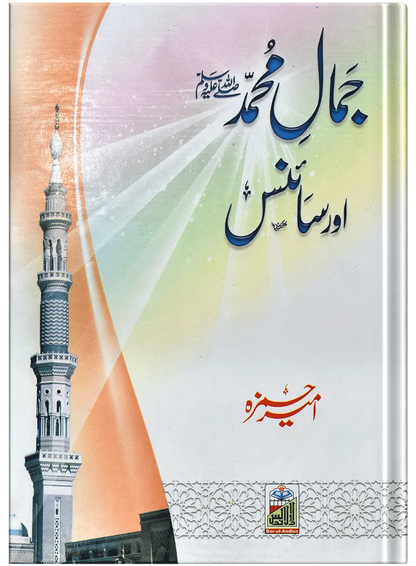 Jamal Muhammad Or Science 