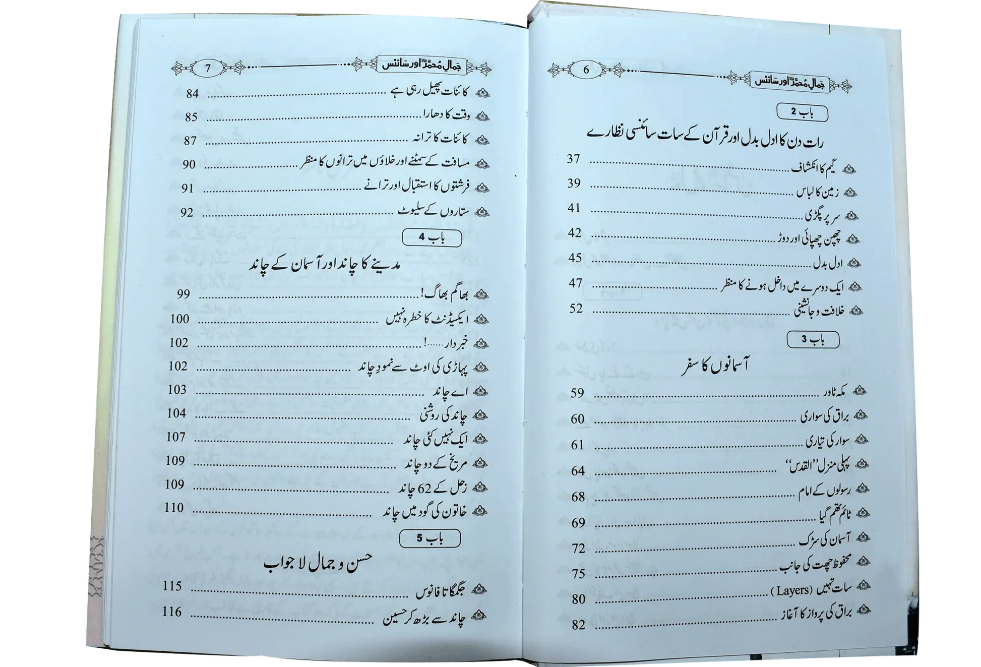 Jamal Muhammad Or Science 