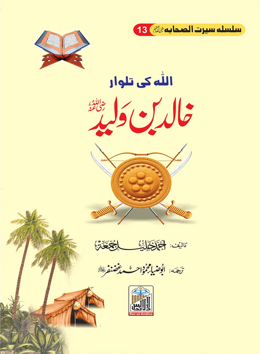 Khalid Bin Waleed Seerat Sahaba RA (13) 