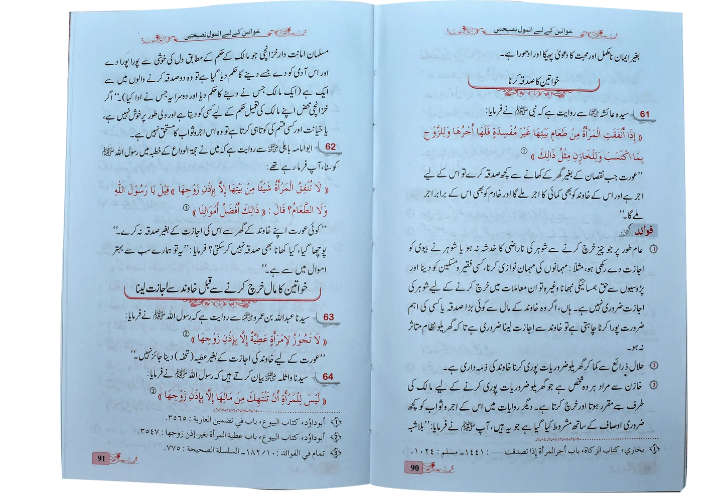 Khawateen Ky Liye Anmol Nasihtain (Mujallad) 