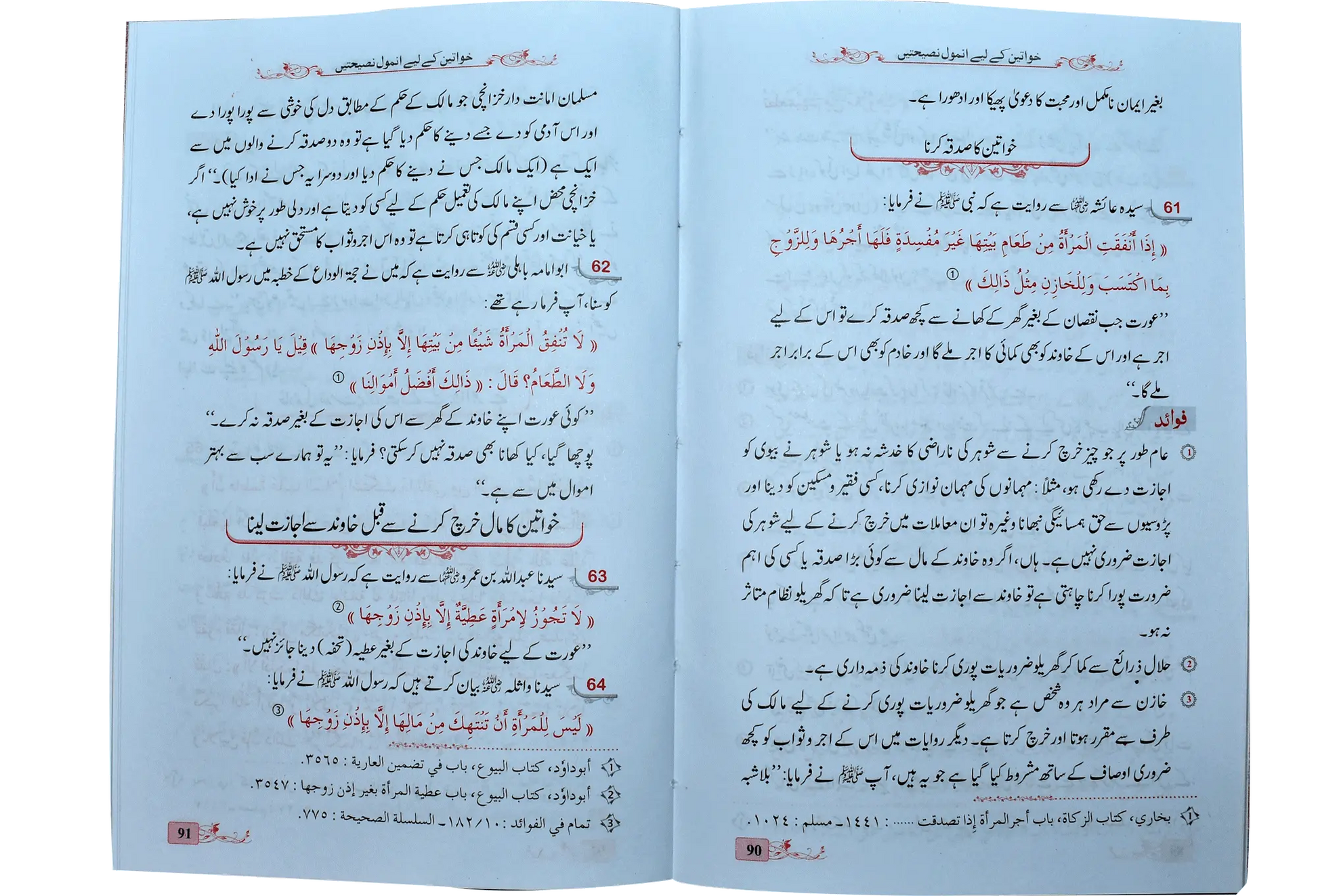 Khawateen Ky Liye Anmol Nasihtain (Mujallad) 