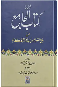 Kitab Ul Jamia (Large) 