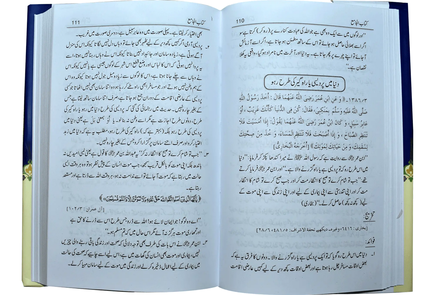 Kitab Ul Jamia (Large) 