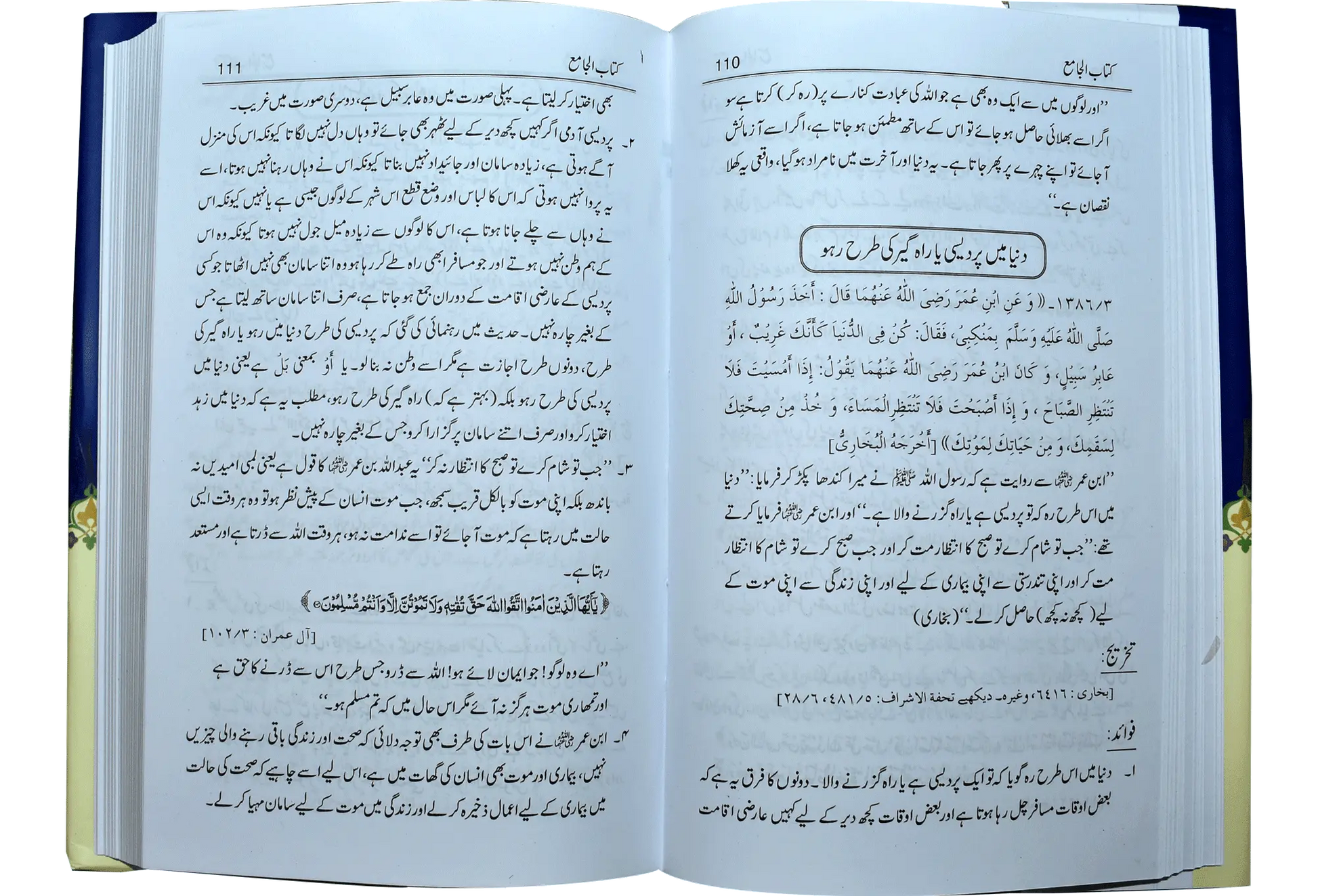 Kitab Ul Jamia (Large) 