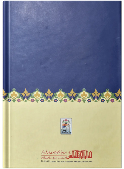 Kitab Ul Jamia (Large) 