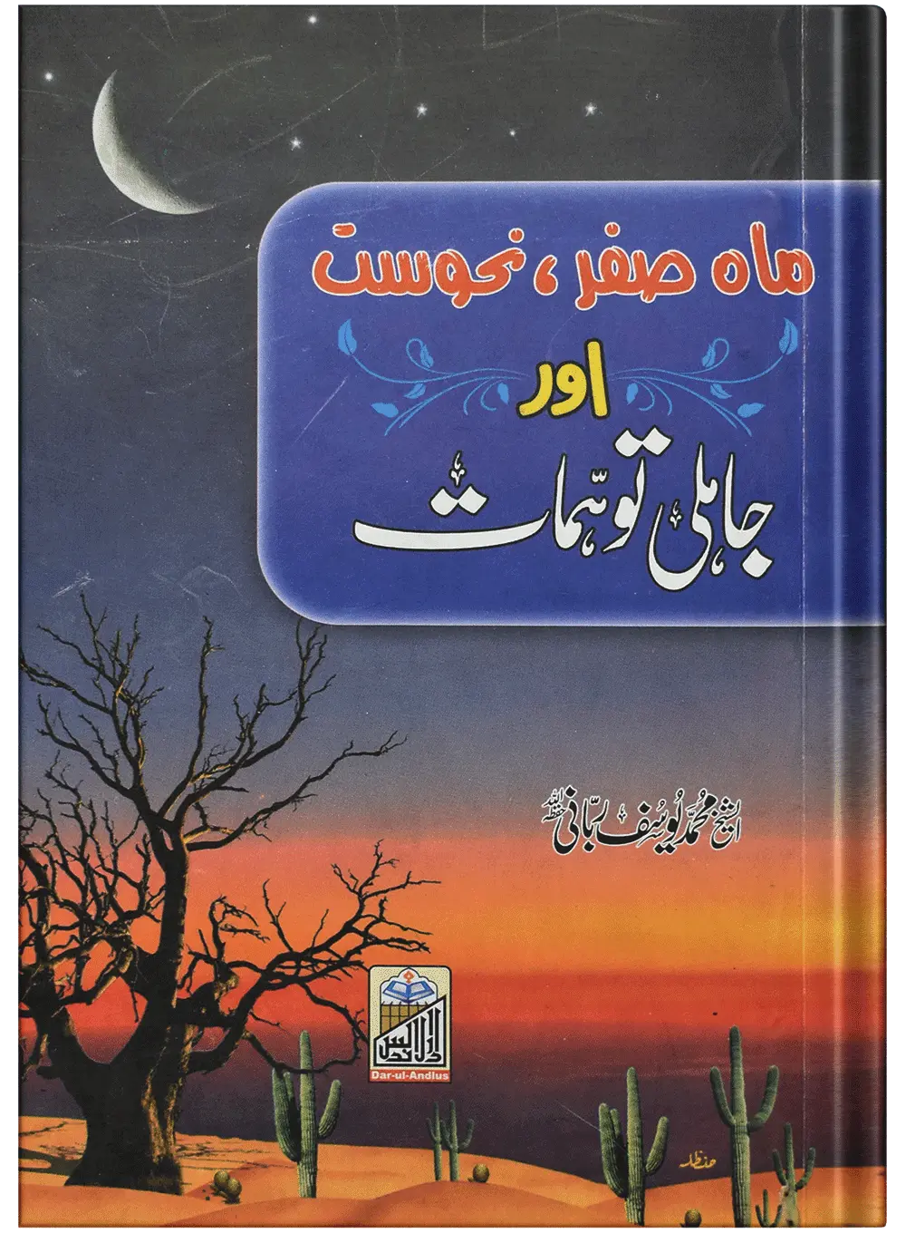 Mahy Safar Nahosat Or Jahli Tohmat 