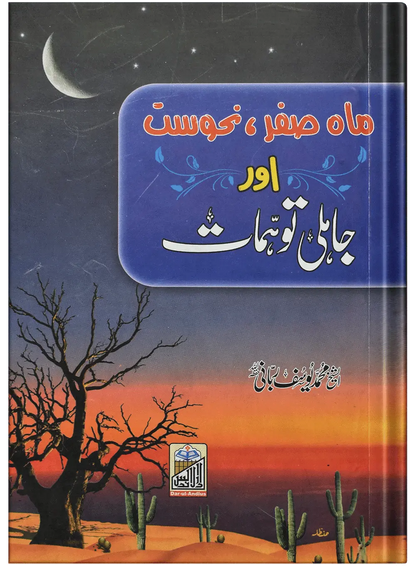 Mahy Safar Nahosat Or Jahli Tohmat 