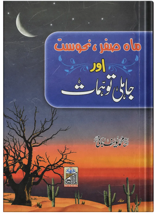 Mahy Safar Nahosat Or Jahli Tohmat 