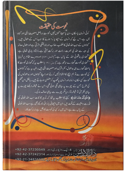 Mahy Safar Nahosat Or Jahli Tohmat 