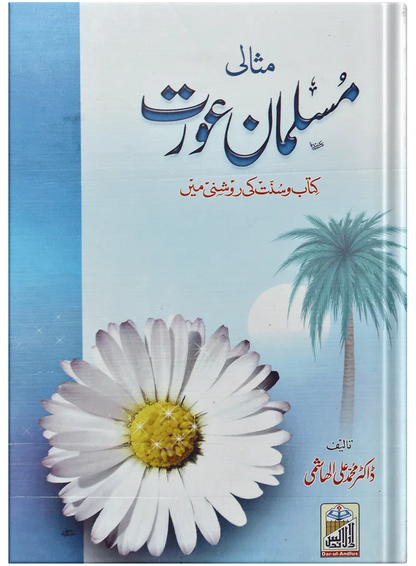 Misali Muslman Aurat 