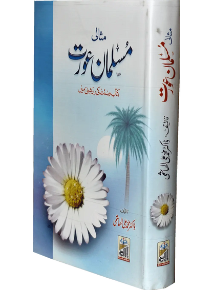 Misali Muslman Aurat 