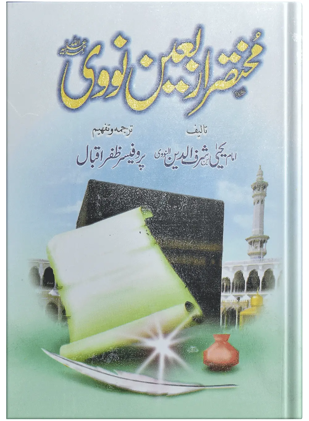 Mukhtasir Arbaeen Nowi 