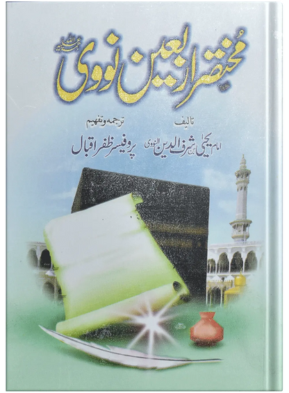 Mukhtasir Arbaeen Nowi 