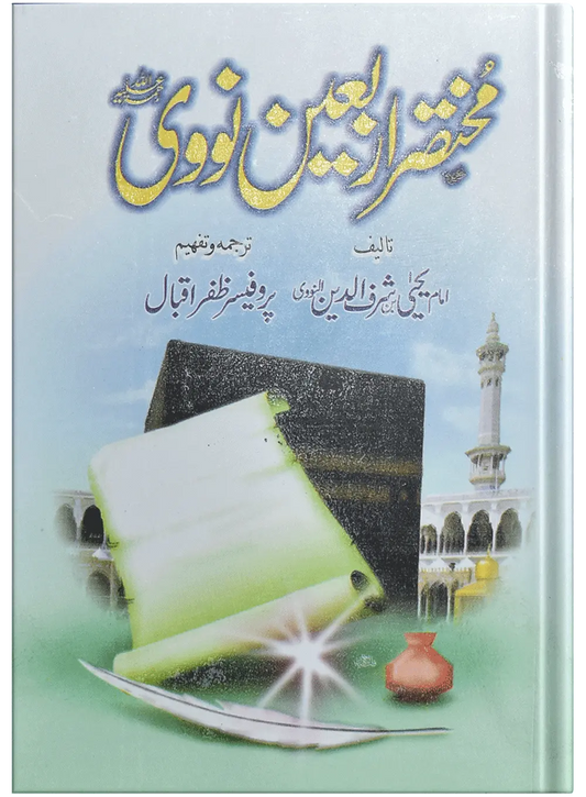 Mukhtasir Arbaeen Nowi 