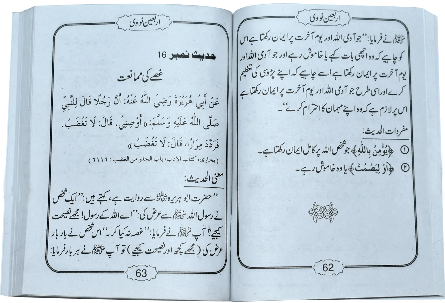 Mukhtasir Arbaeen Nowi 