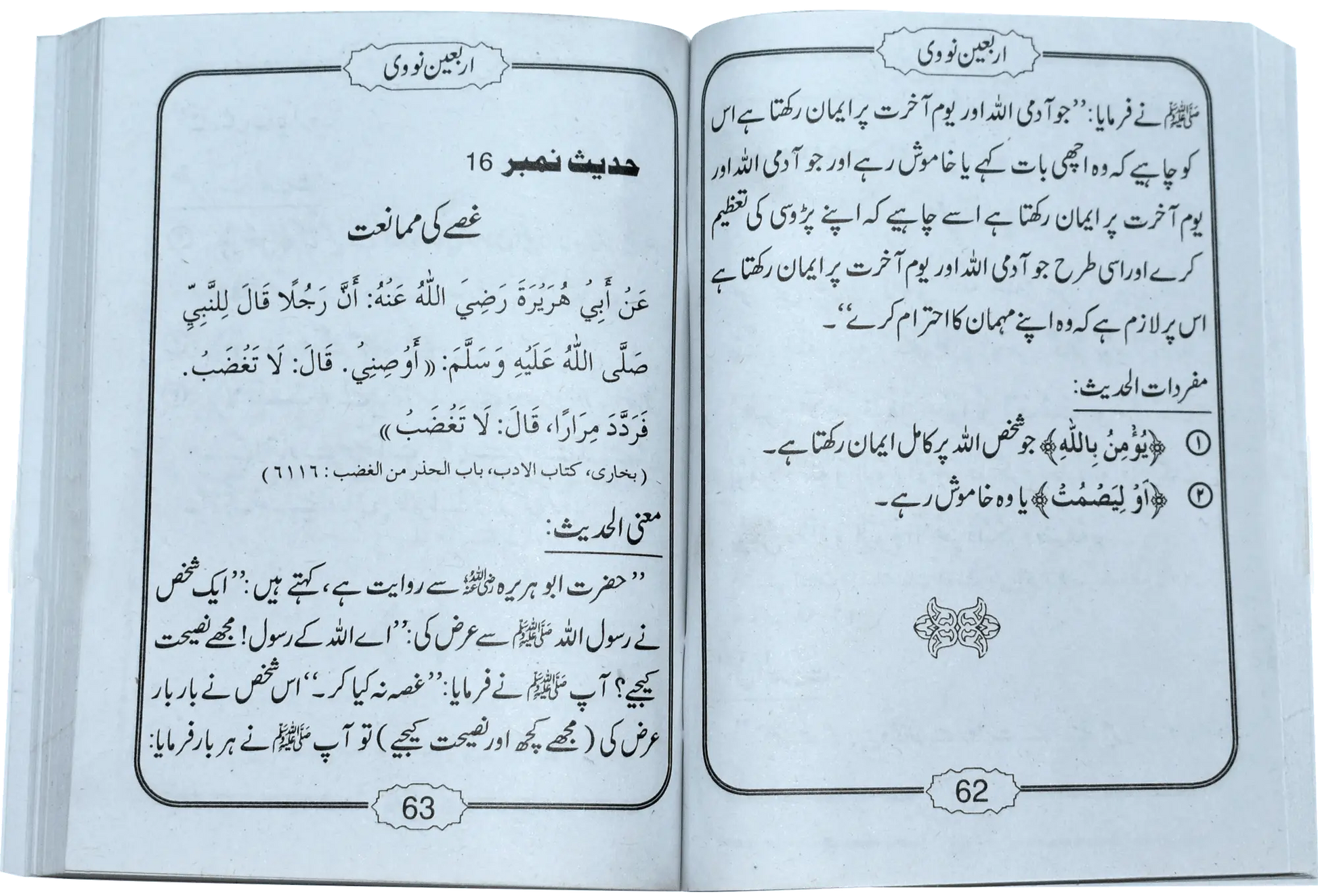 Mukhtasir Arbaeen Nowi 