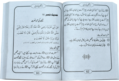 Mukhtasir Arbaeen Nowi 