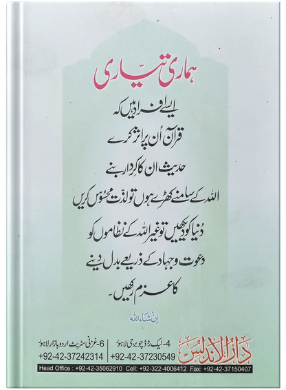 Mukhtasir Arbaeen Nowi 