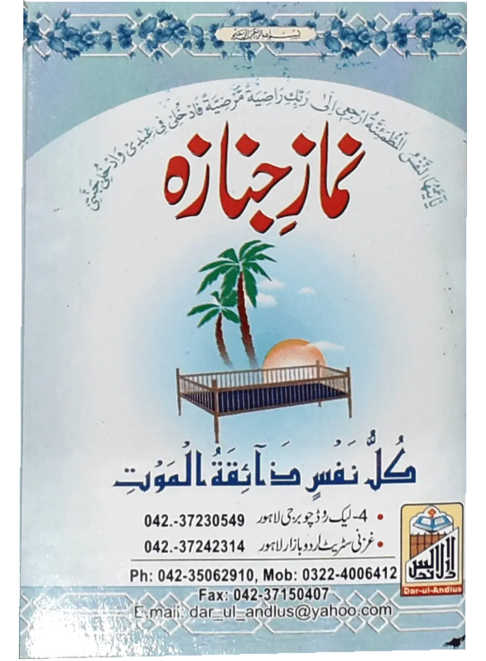Namaz e Janaza (Azkar card) 