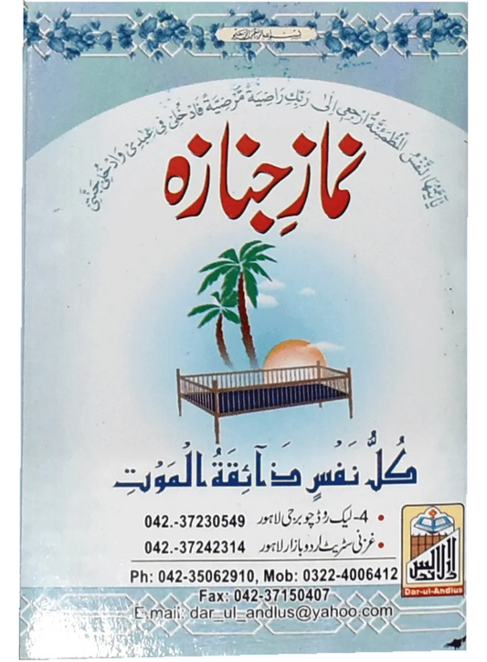 Namaz e Janaza (Azkar card) 