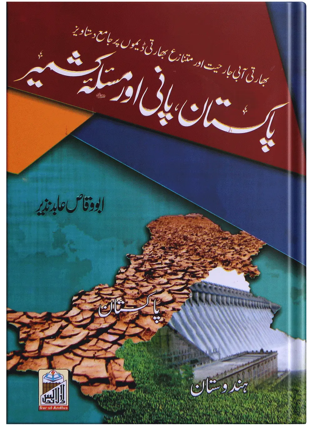 Pakistan Pani Aur Masla Kashmir 