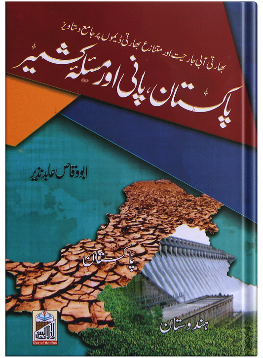 Pakistan Pani Aur Masla Kashmir 