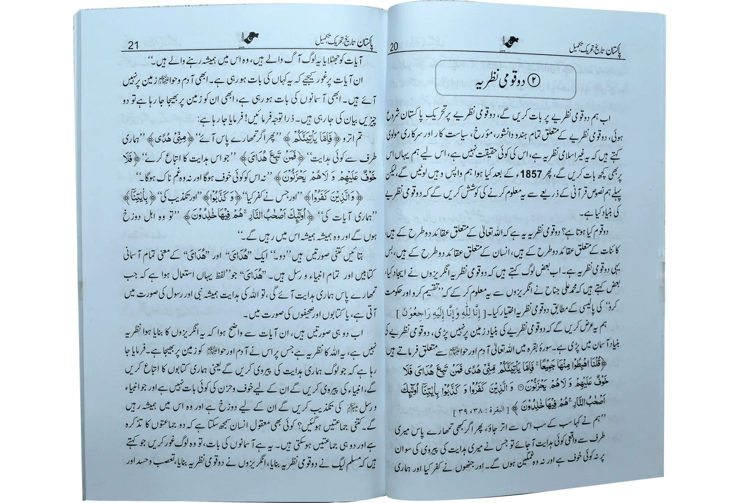 Pakistan Tareekh Tehreek Takmeel 