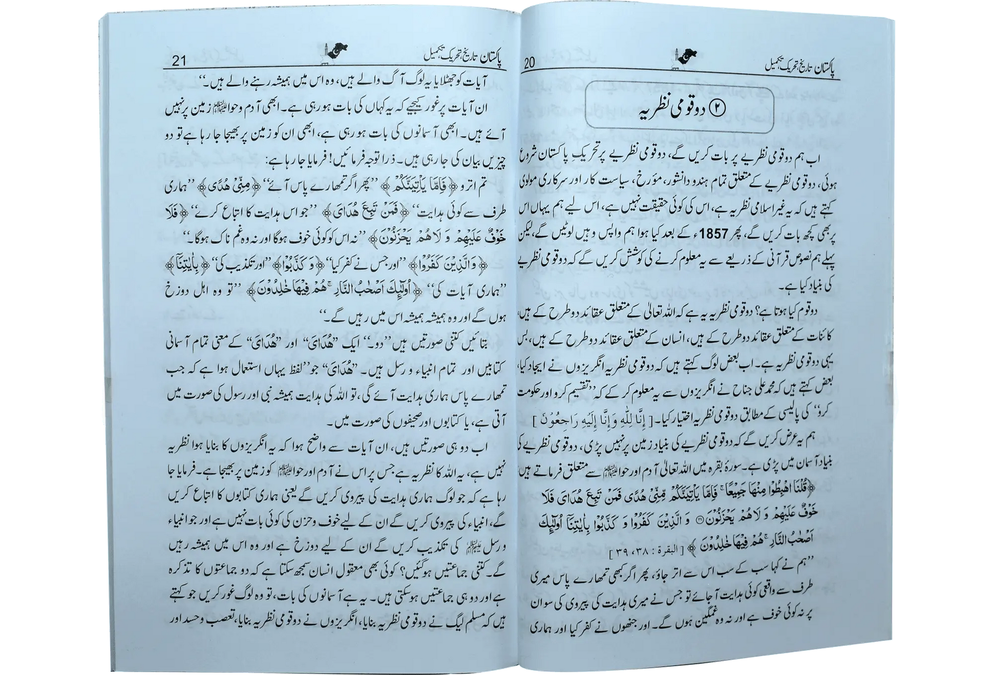 Pakistan Tareekh Tehreek Takmeel 