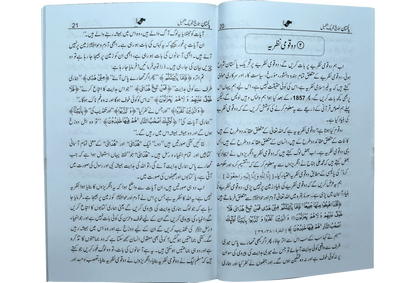 Pakistan Tareekh Tehreek Takmeel 