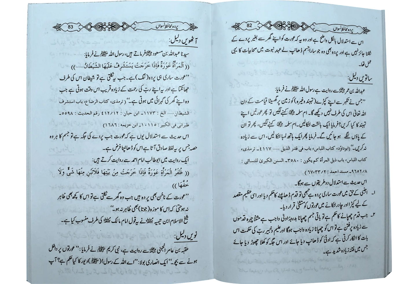 Pardah Muhafiz Niswah 