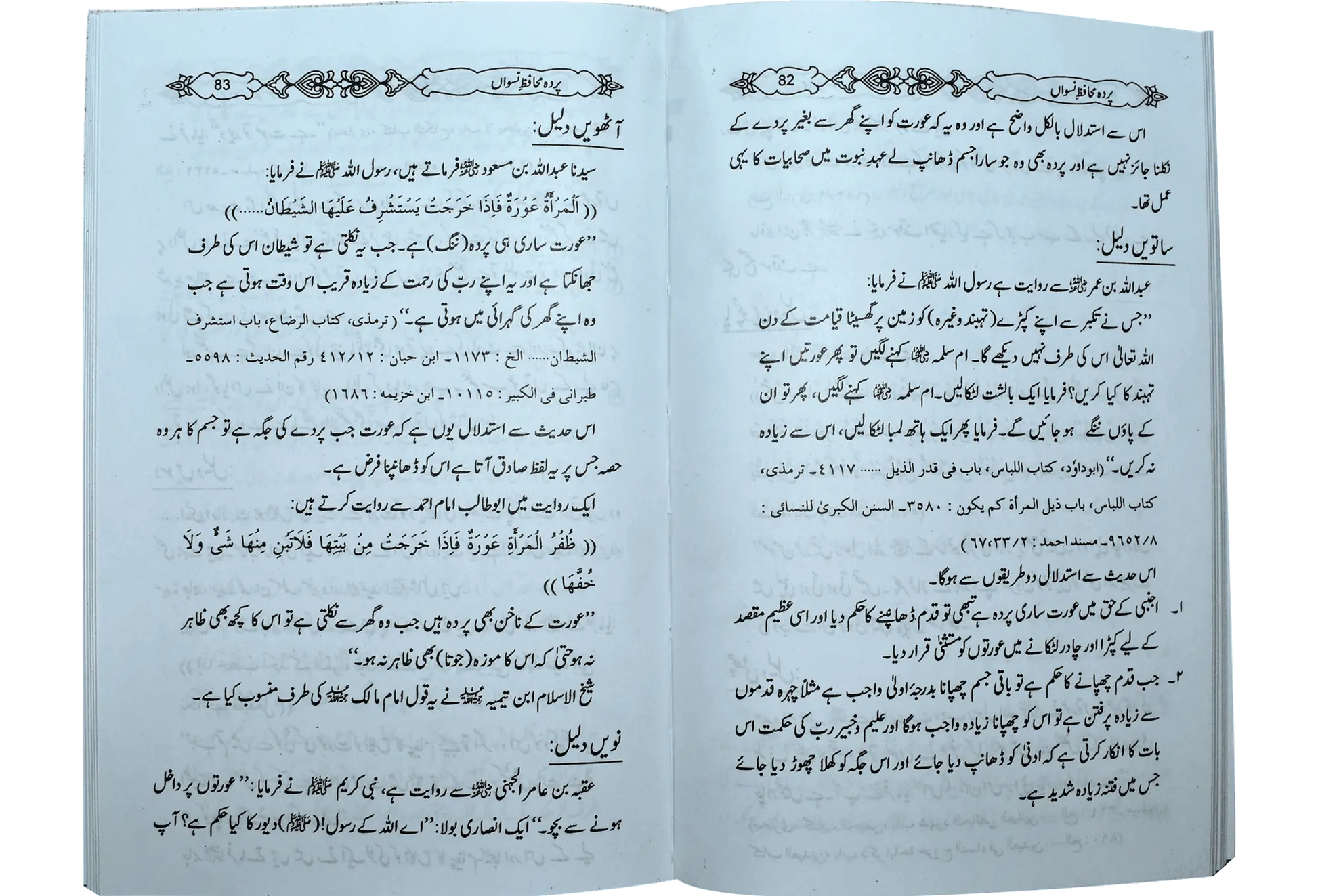 Pardah Muhafiz Niswah 