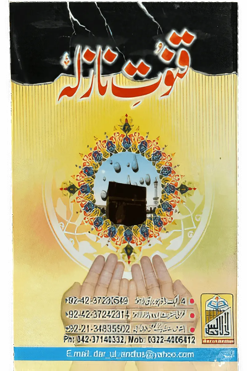 Qunoot E Naazilah (Card) 