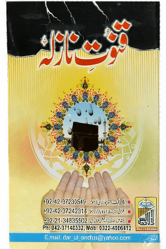 Qunoot E Naazilah (Card) 