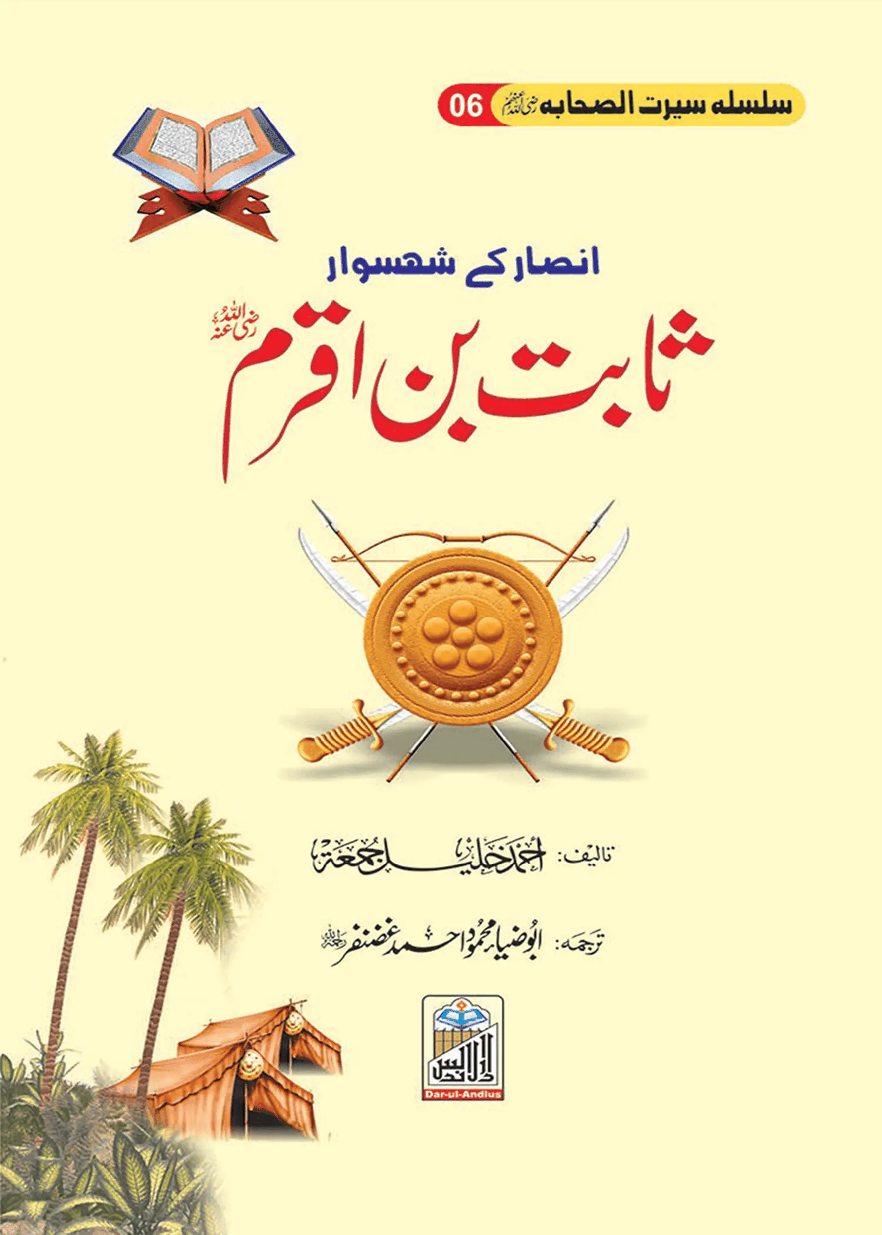 Sabit Bin Akram Seerat Sahaba RA (6) 