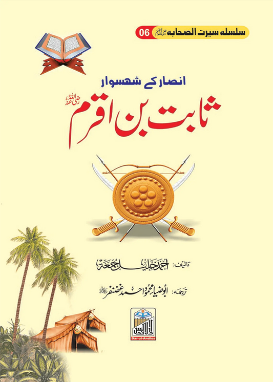 Sabit Bin Akram Seerat Sahaba RA (6) 