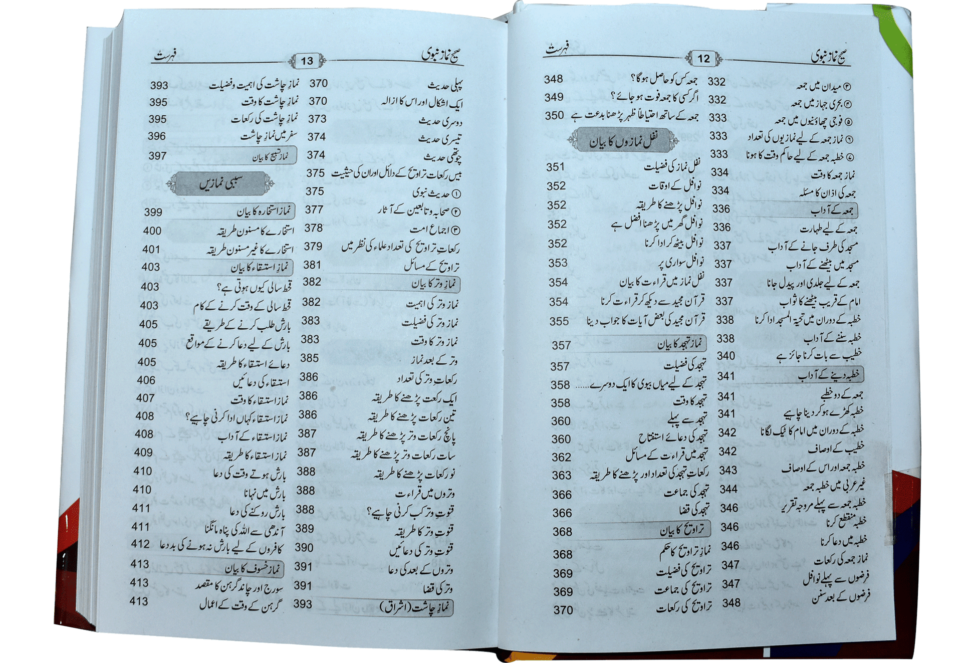 Sahi Namaz E Nabvi (Hard Cover)