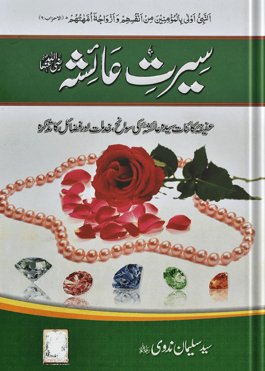 Seerat Syed Ayesha (R.A) 