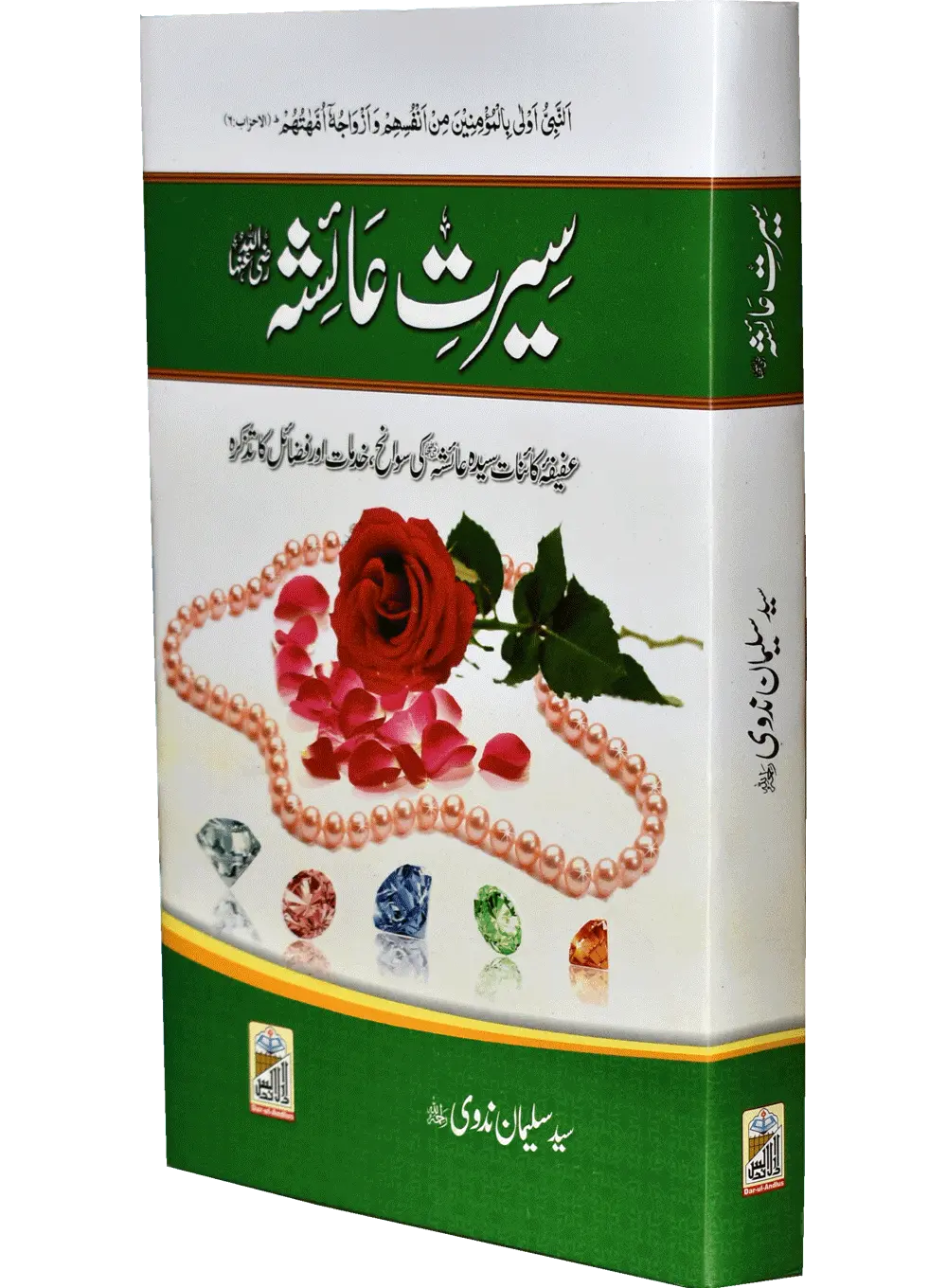 Seerat Syed Ayesha (R.A) 