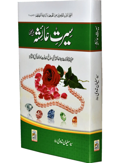 Seerat Syed Ayesha (R.A) 