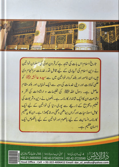 Seerat Syed Ayesha (R.A) 