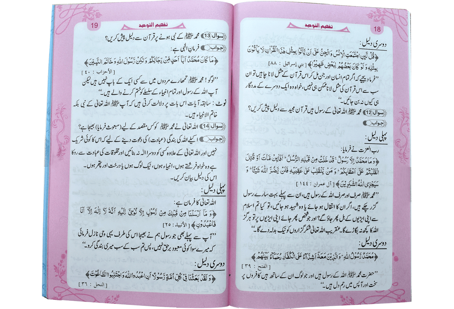 Tafheem Ul Toheed