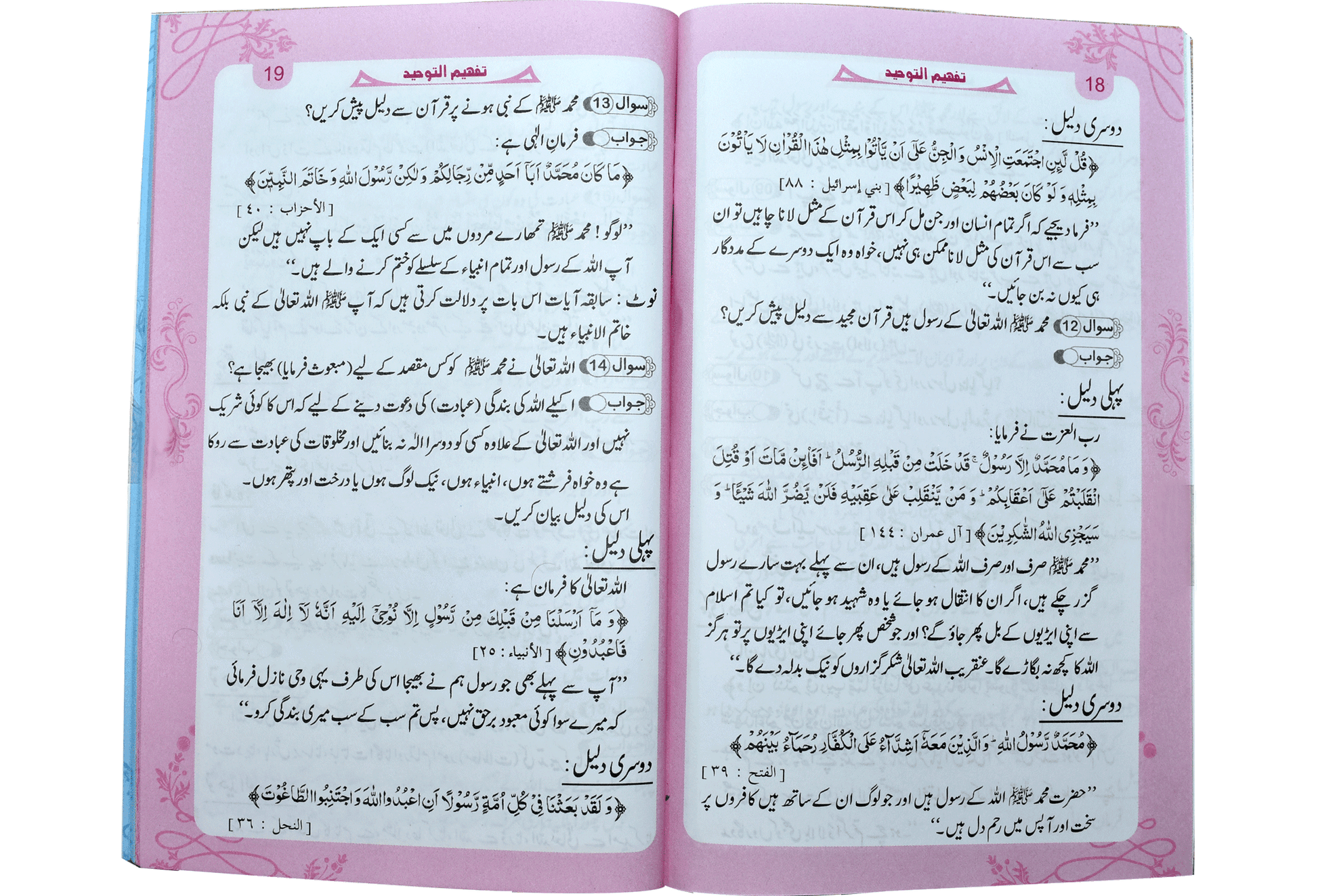 Tafheem Ul Toheed