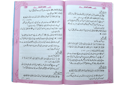 Tafheem Ul Toheed