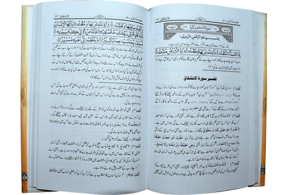 Tafseer Al Quran (Para 29 & 30) 